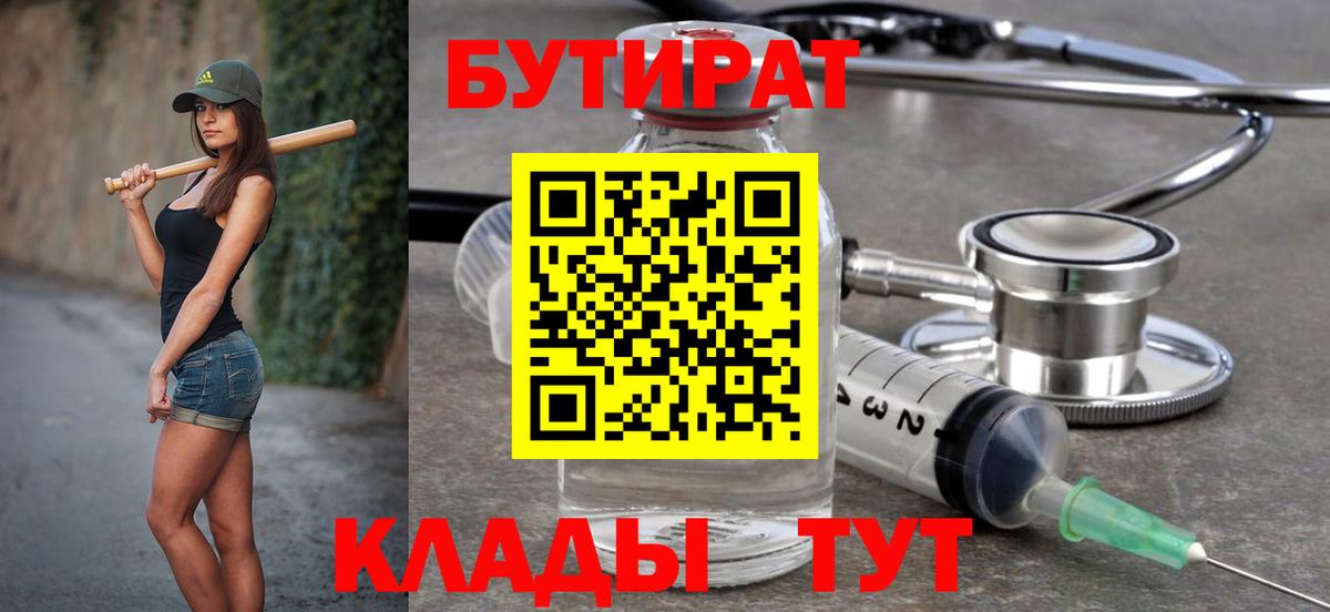 БУТИРАТ жидкий экстази  Вход с VPN  БУТИРАТ  Свободный 