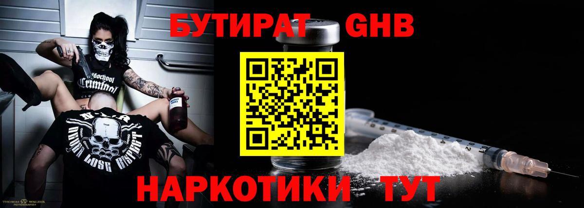 Бутират GHB Свободный