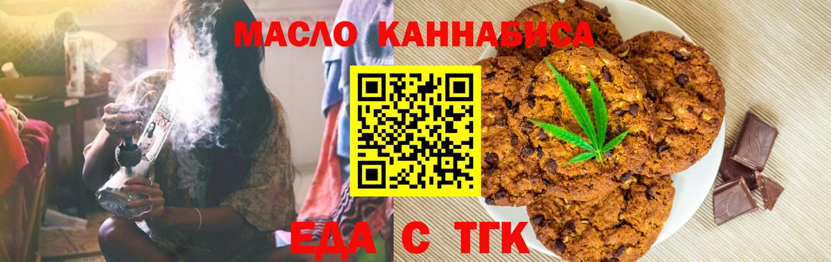 Еда ТГК конопля Свободный