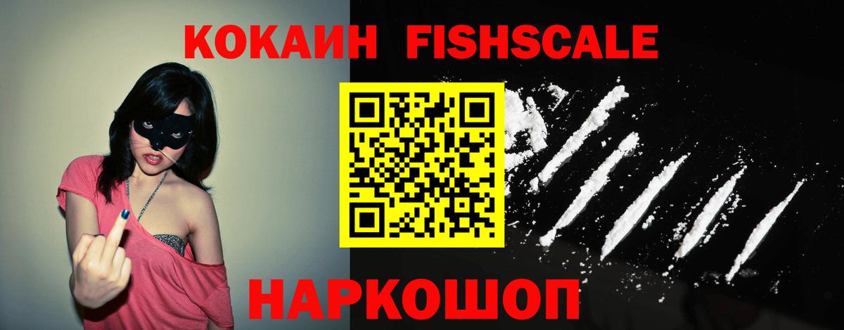 КОКАИН Эквадор  сколько стоит  КОКАИН Fish Scale  Свободный  Вход с VPN 