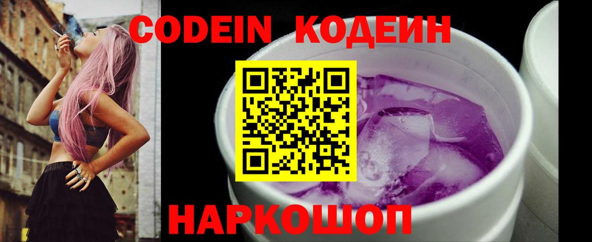 Кодеин Purple Drank  Codein Purple Drank  Вход с VPN  Свободный 