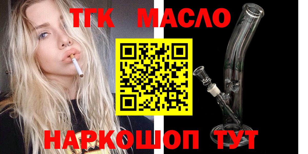 ТГК Wax  продажа наркотиков  Дистиллят ТГК вейп  Свободный  Вход с VPN 