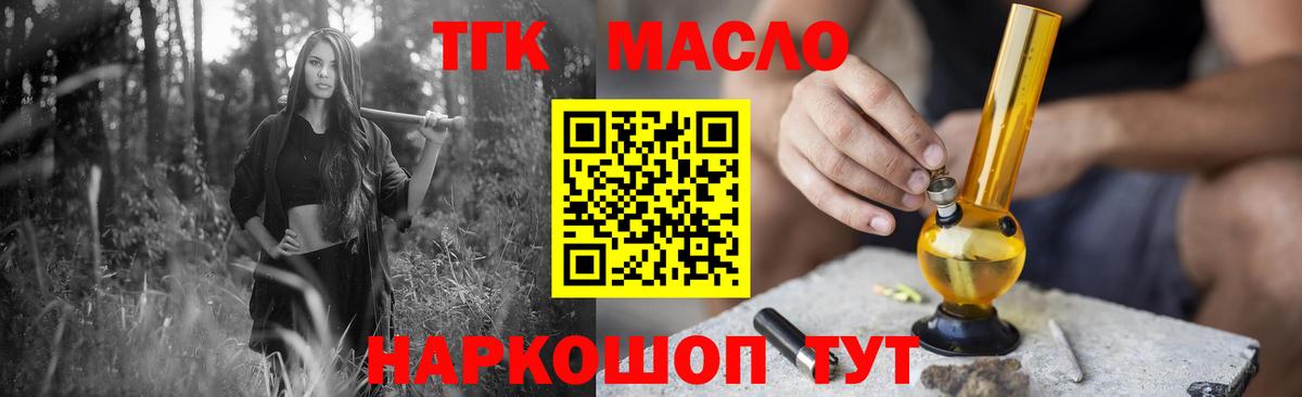 ТГК гашишное масло Свободный